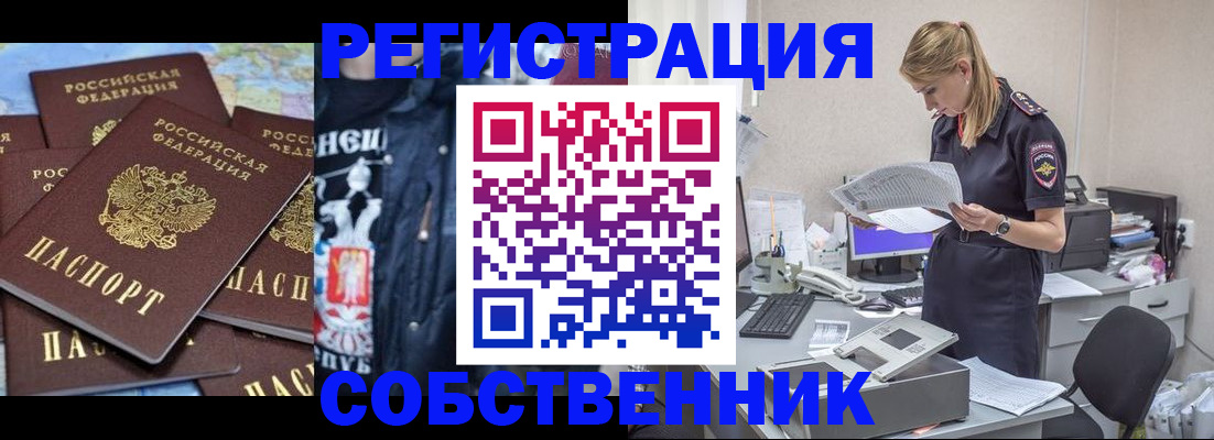 временная регистрация в Юрге