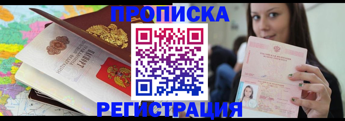 прописка ребенка в Юрге