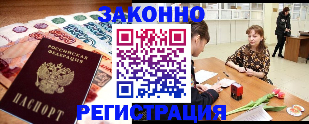 прописка в квартире в Юрге